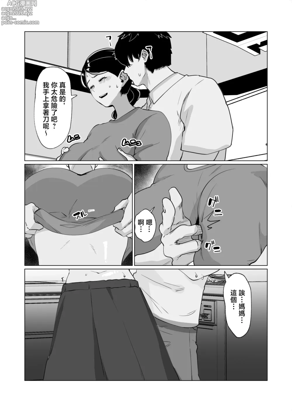 Page 37 of doujinshi Seiwayaki Kaa-san ni Doutei made Sewa Shitemoraimasu.