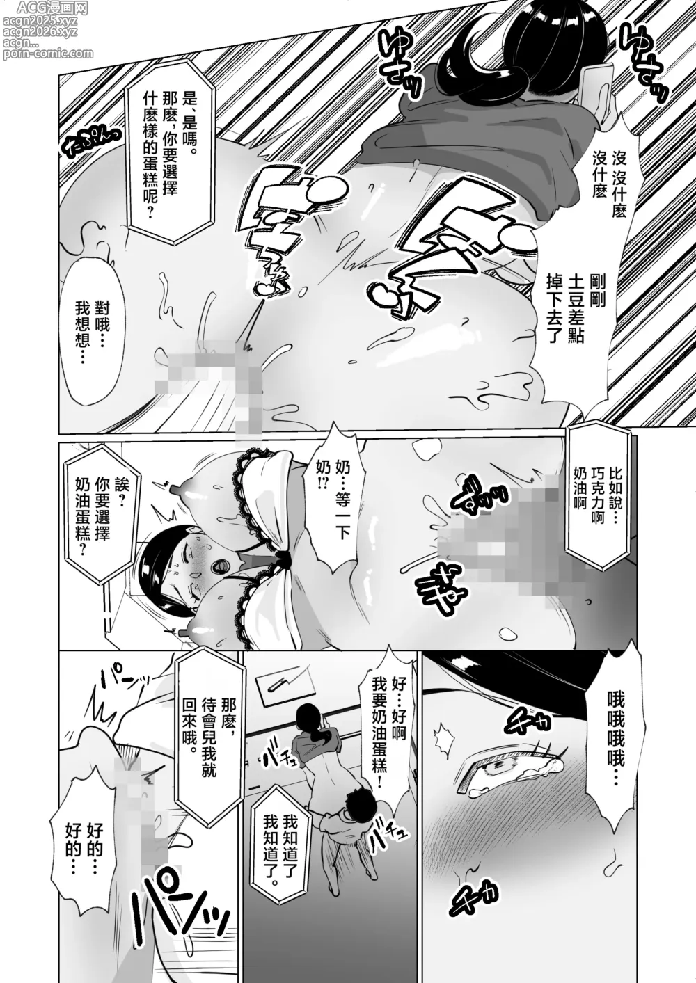 Page 45 of doujinshi Seiwayaki Kaa-san ni Doutei made Sewa Shitemoraimasu.