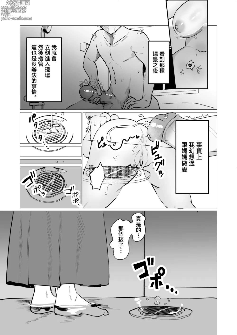 Page 6 of doujinshi Seiwayaki Kaa-san ni Doutei made Sewa Shitemoraimasu.