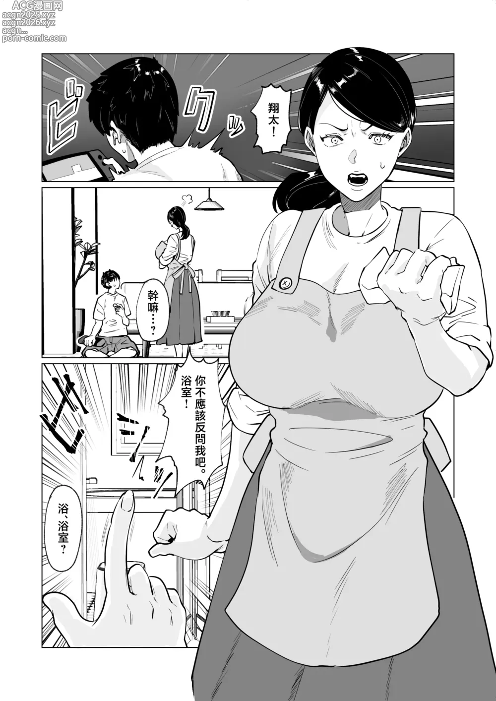 Page 7 of doujinshi Seiwayaki Kaa-san ni Doutei made Sewa Shitemoraimasu.