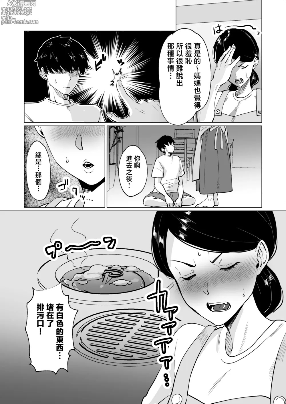 Page 8 of doujinshi Seiwayaki Kaa-san ni Doutei made Sewa Shitemoraimasu.