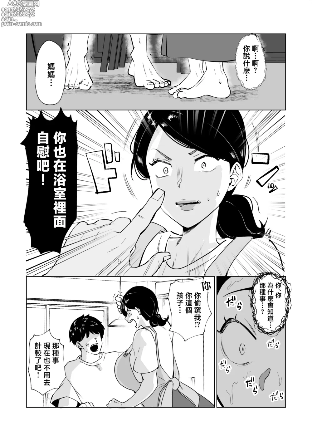 Page 10 of doujinshi Seiwayaki Kaa-san ni Doutei made Sewa Shitemoraimasu.