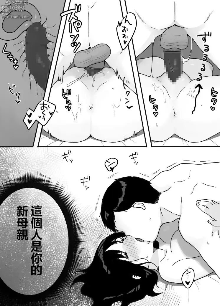 Page 18 of doujinshi Gibo no Kowaku ~Atarashii Okaa-san~