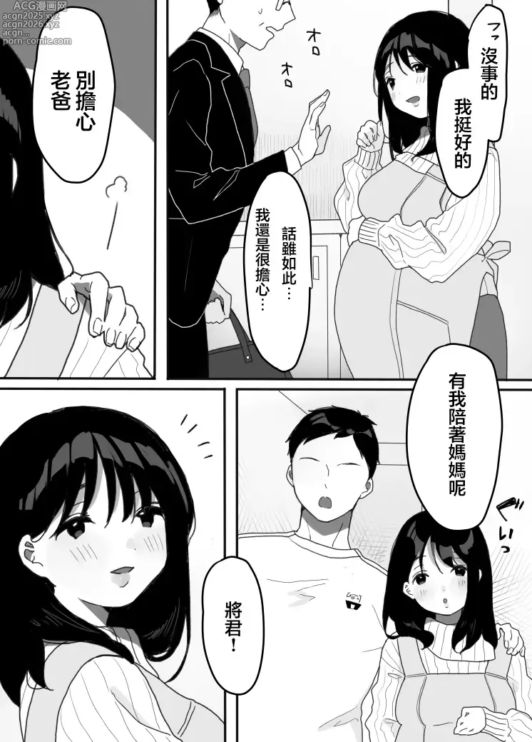 Page 45 of doujinshi Gibo no Kowaku ~Atarashii Okaa-san~