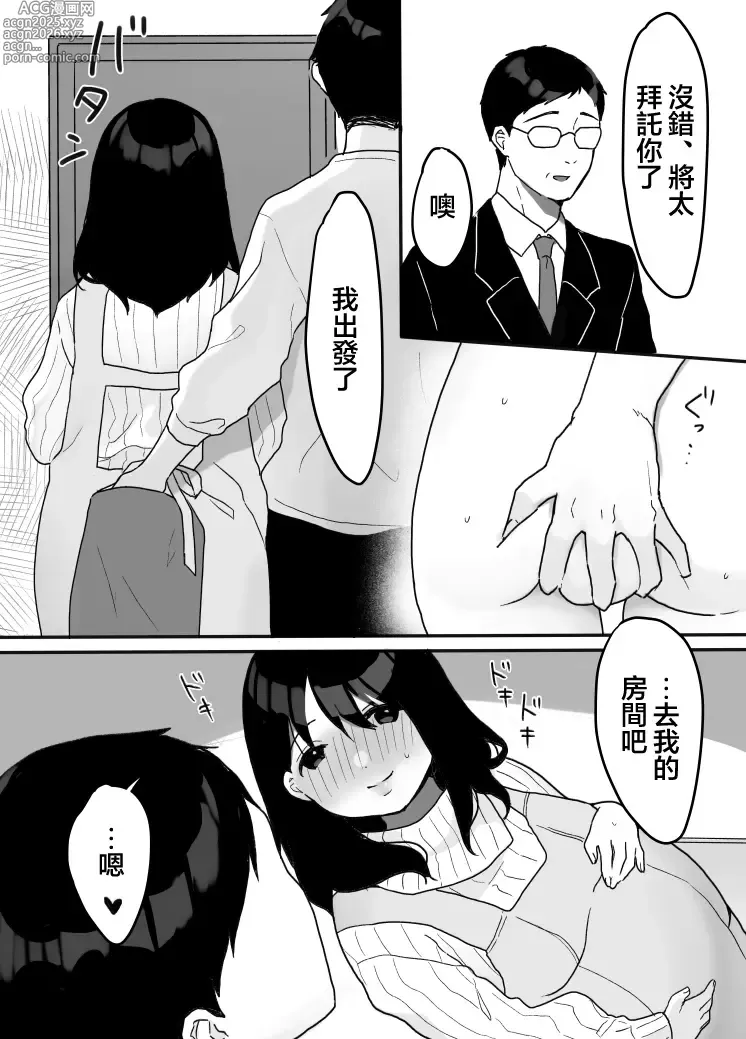 Page 46 of doujinshi Gibo no Kowaku ~Atarashii Okaa-san~