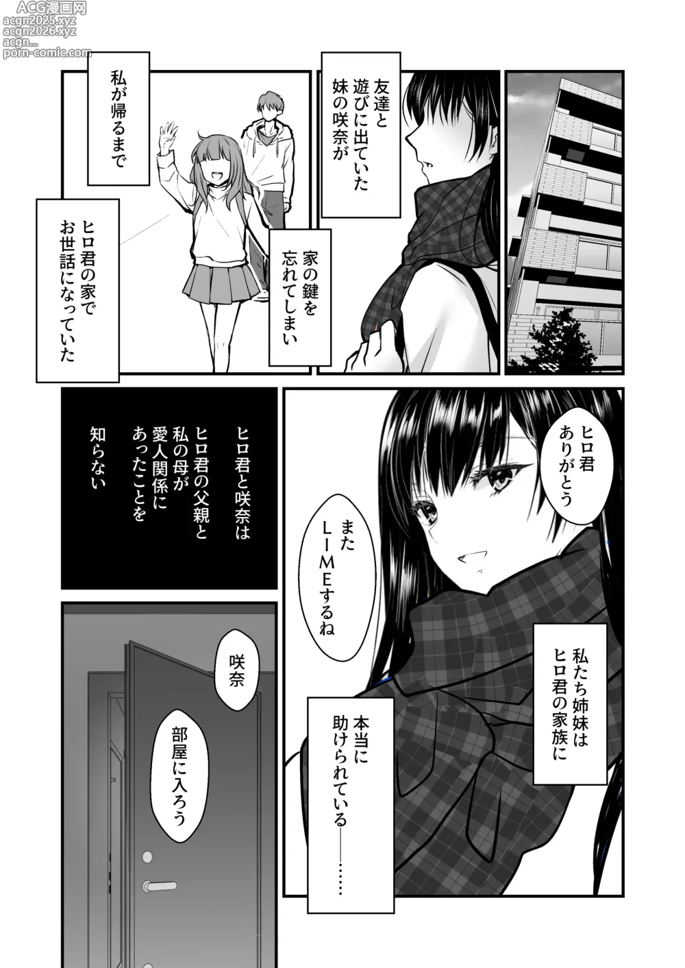 Page 26 of doujinshi Mitsuji 2 ~Shigatsu no Uso~