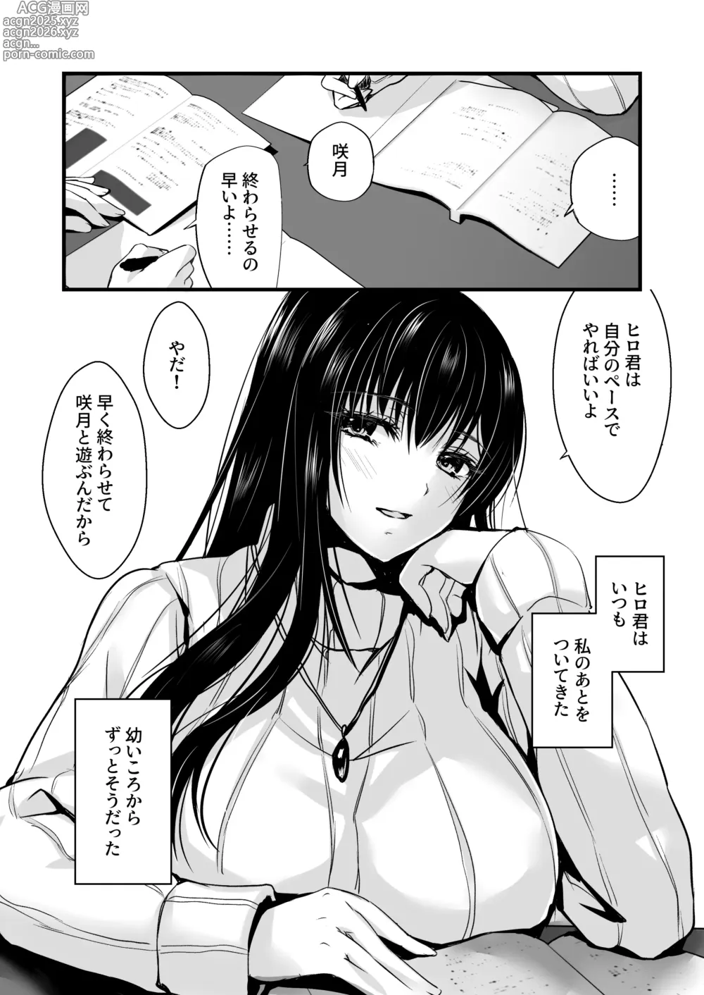 Page 5 of doujinshi Mitsuji 2 ~Shigatsu no Uso~