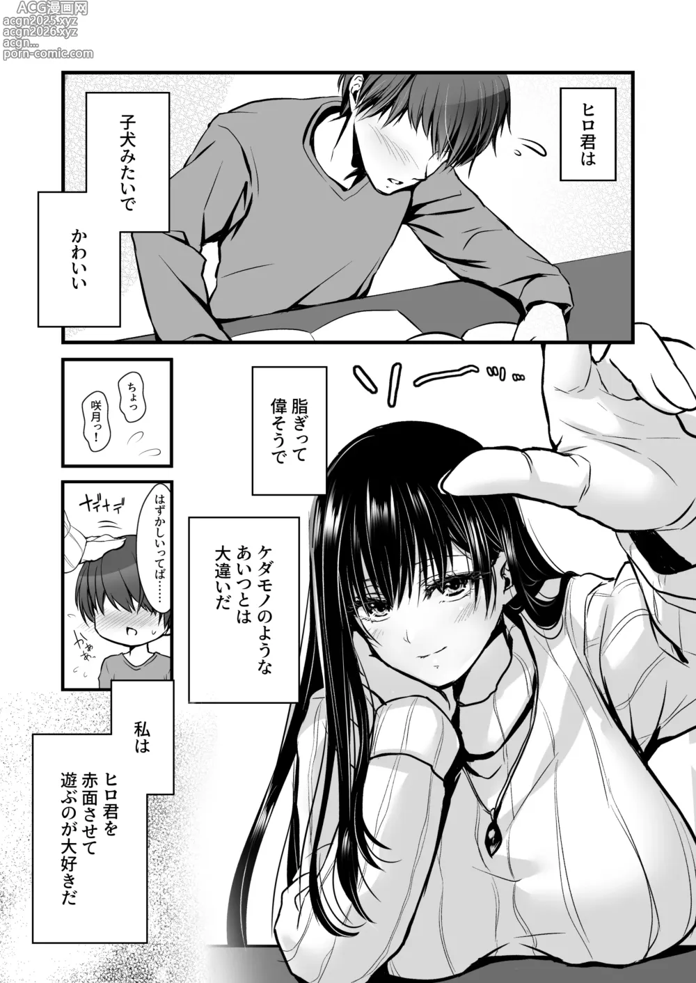 Page 6 of doujinshi Mitsuji 2 ~Shigatsu no Uso~