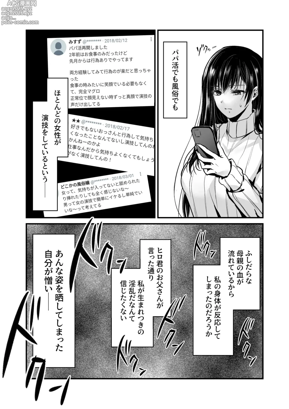 Page 9 of doujinshi Mitsuji 2 ~Shigatsu no Uso~