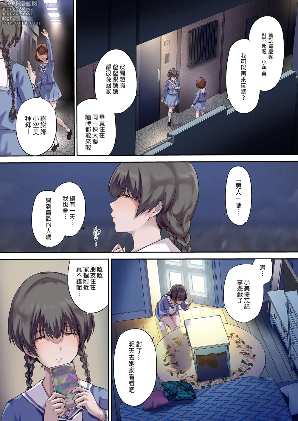 Page 7 of doujinshi パパの寝室は娘友達のたまり場 2 -新しい友達編-