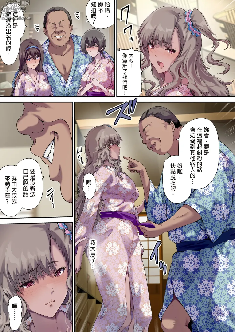 Page 15 of doujinshi パパの寝室は娘友達のたまり場3 ―混浴温泉編― 【買動漫版】(无修正）