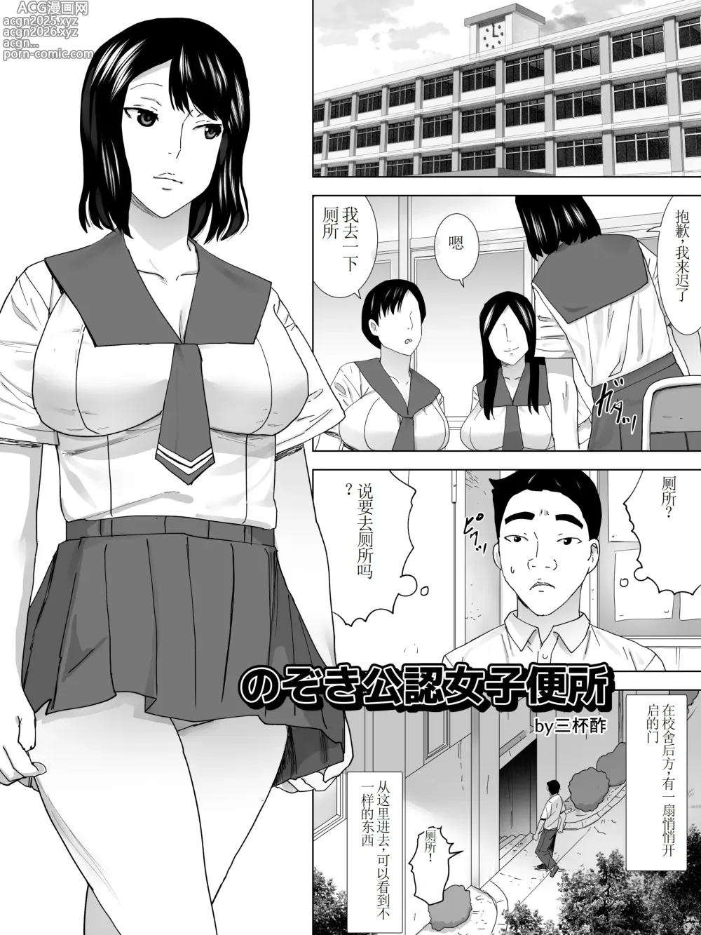 Page 2 of doujinshi Nozoki Kounin Joshi Benjo