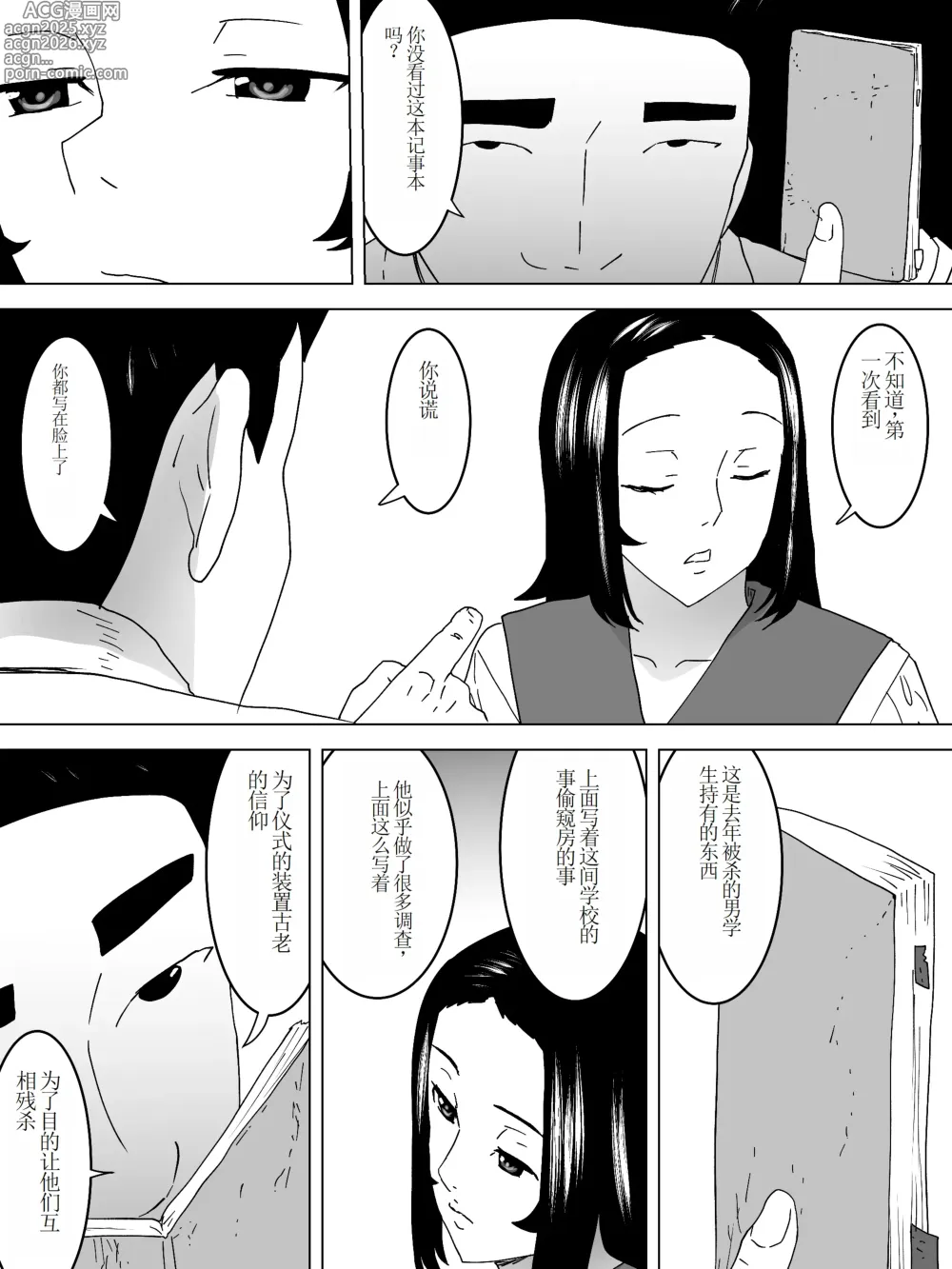 Page 9 of doujinshi Nozoki Kounin Joshi Benjo