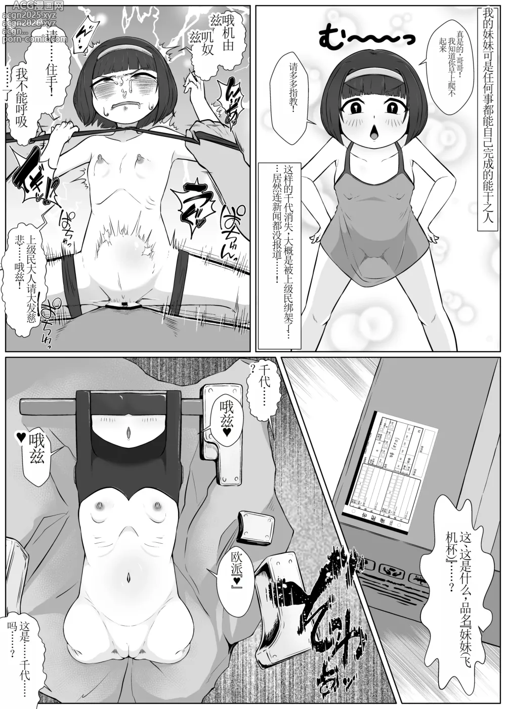 Page 10 of doujinshi 被改造人体玩弄后退货的她们