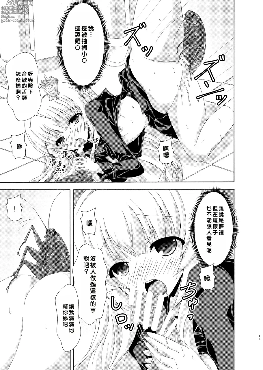 Page 14 of doujinshi Nemuri Hime no Yume Yuugi