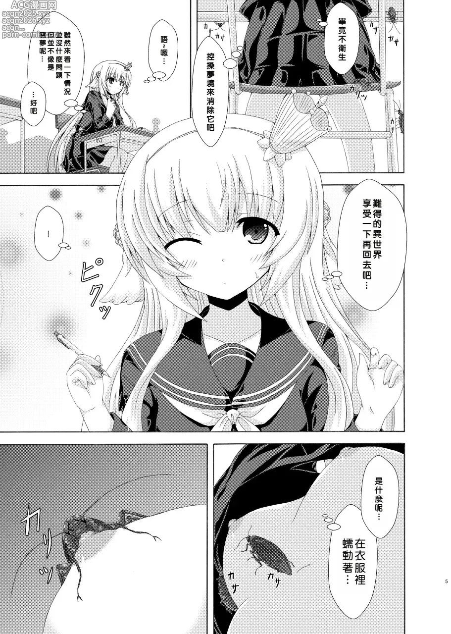 Page 4 of doujinshi Nemuri Hime no Yume Yuugi