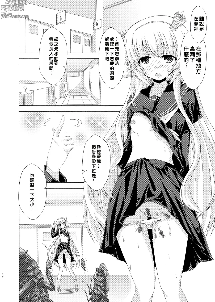 Page 9 of doujinshi Nemuri Hime no Yume Yuugi