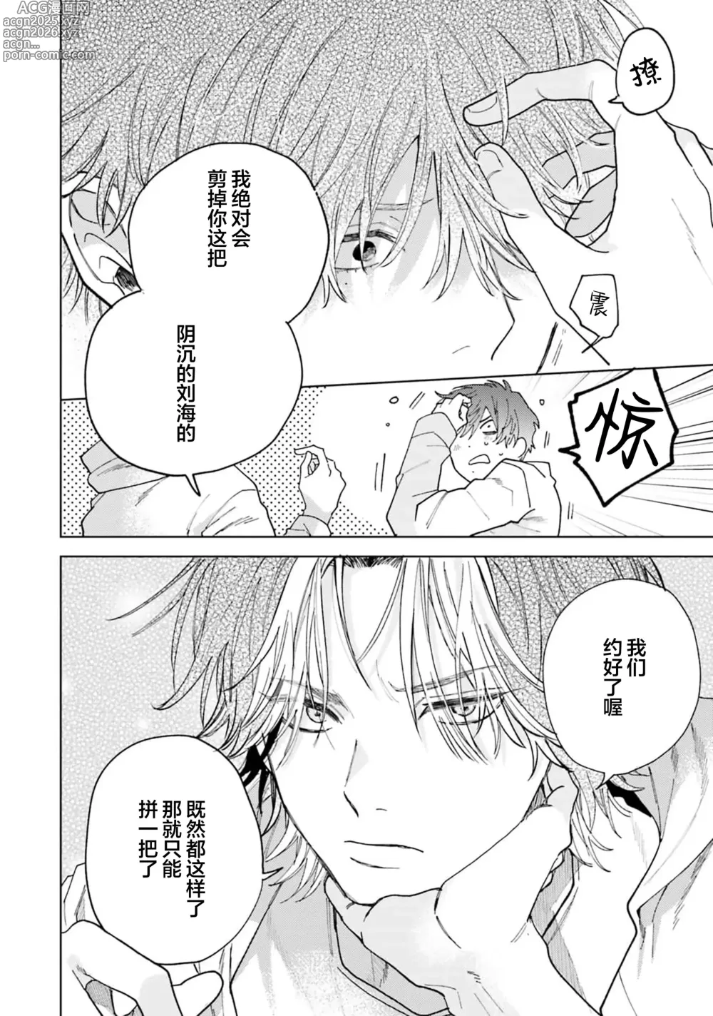 Page 12 of manga 想对可爱的前辈做的事