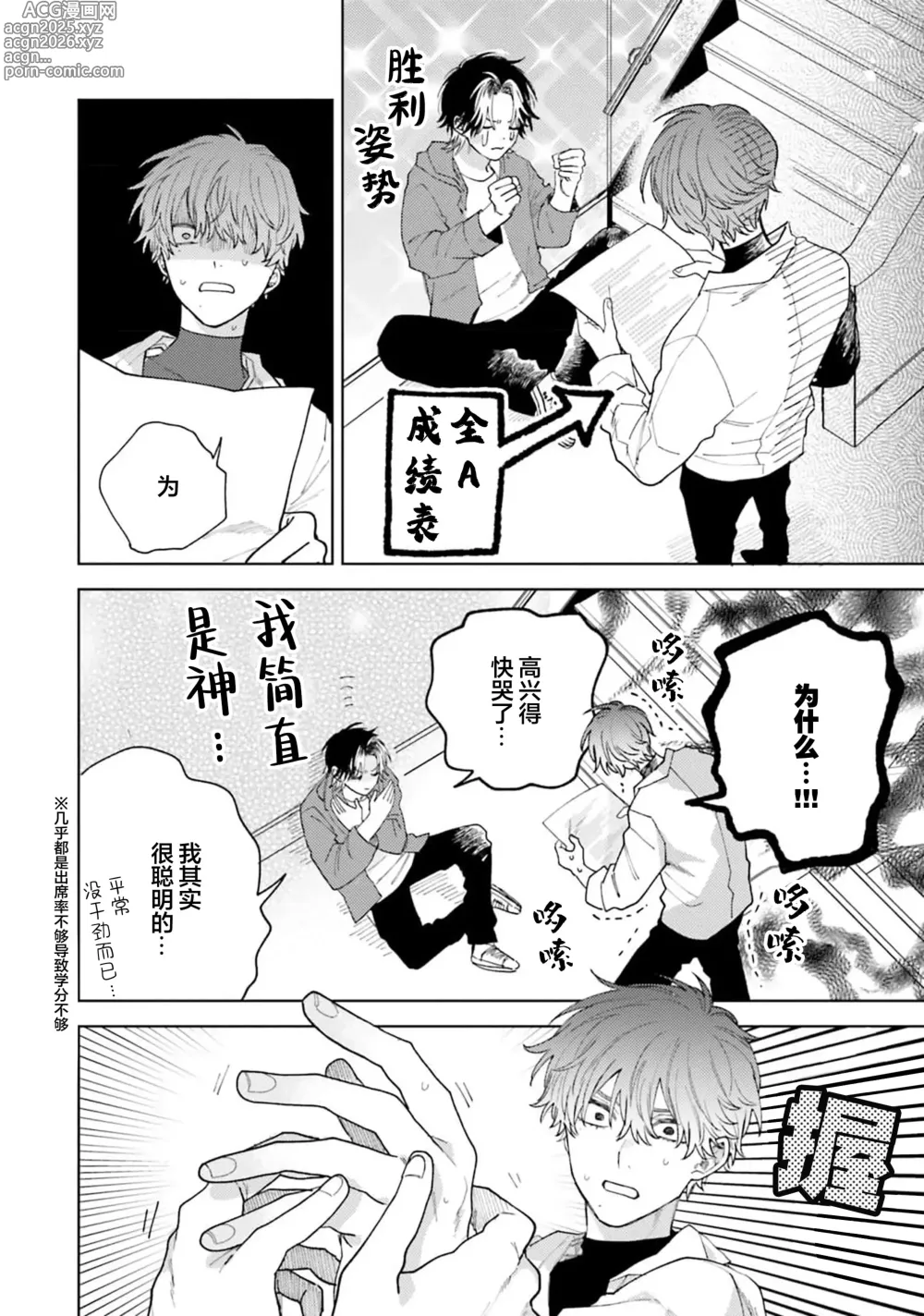 Page 14 of manga 想对可爱的前辈做的事