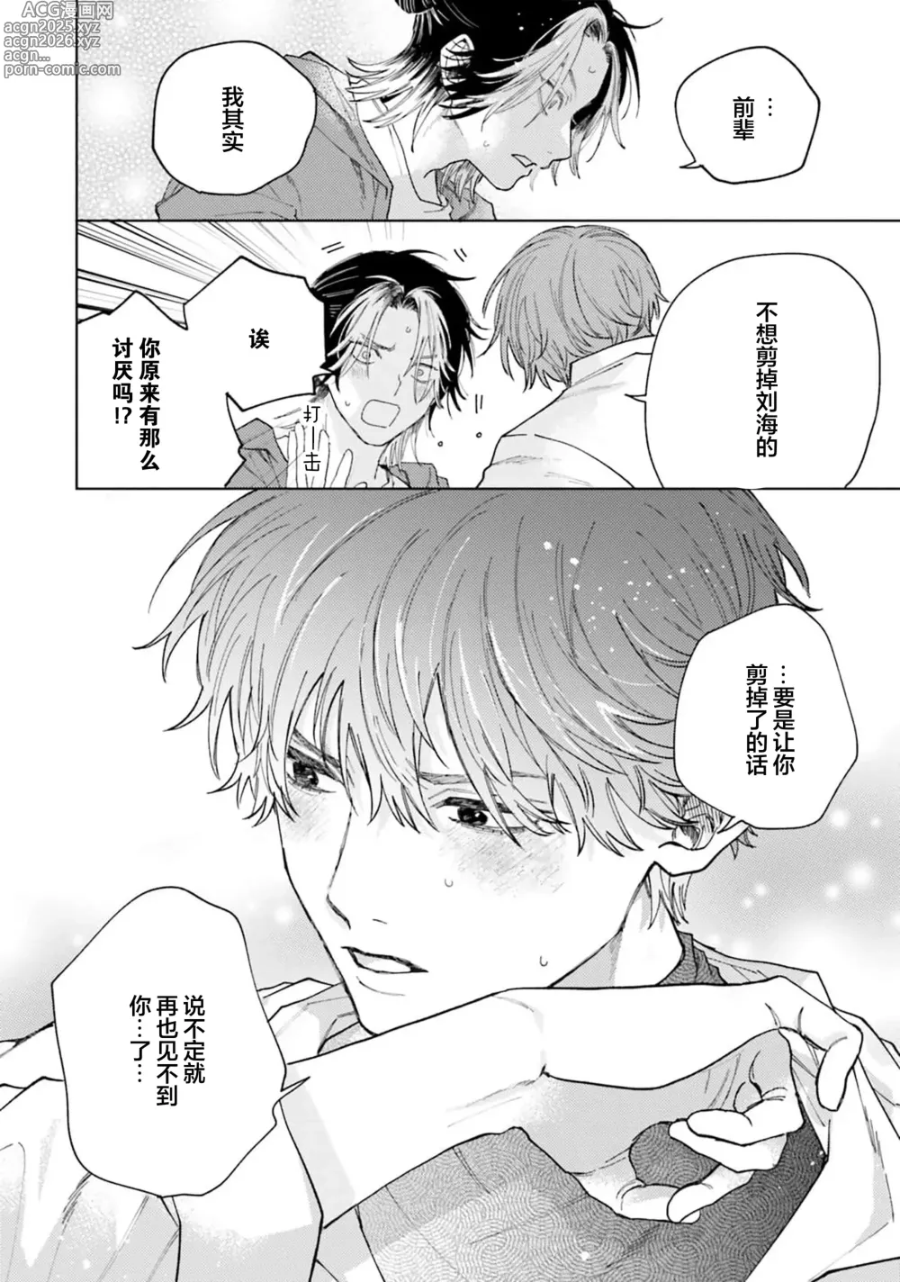 Page 20 of manga 想对可爱的前辈做的事