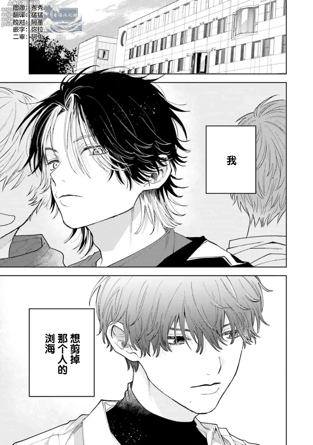 Page 3 of manga 想对可爱的前辈做的事