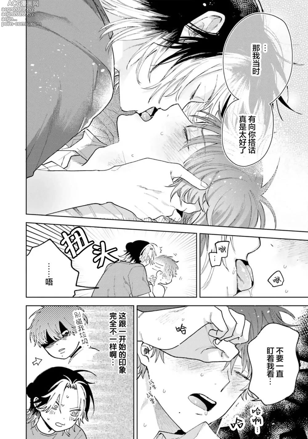 Page 26 of manga 想对可爱的前辈做的事