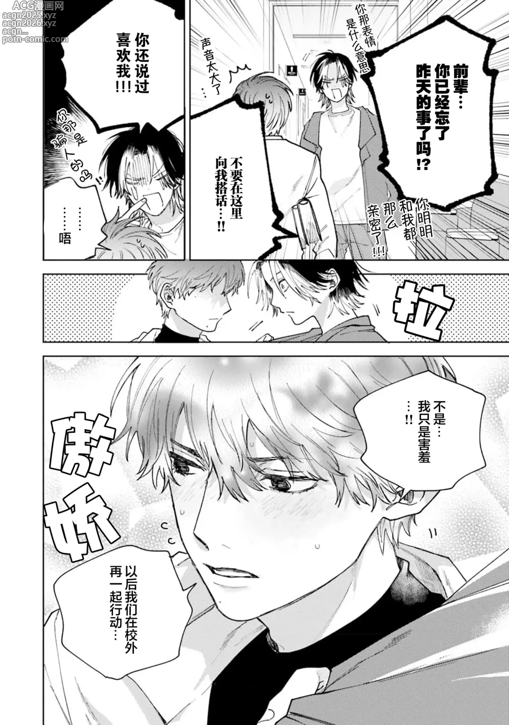 Page 32 of manga 想对可爱的前辈做的事