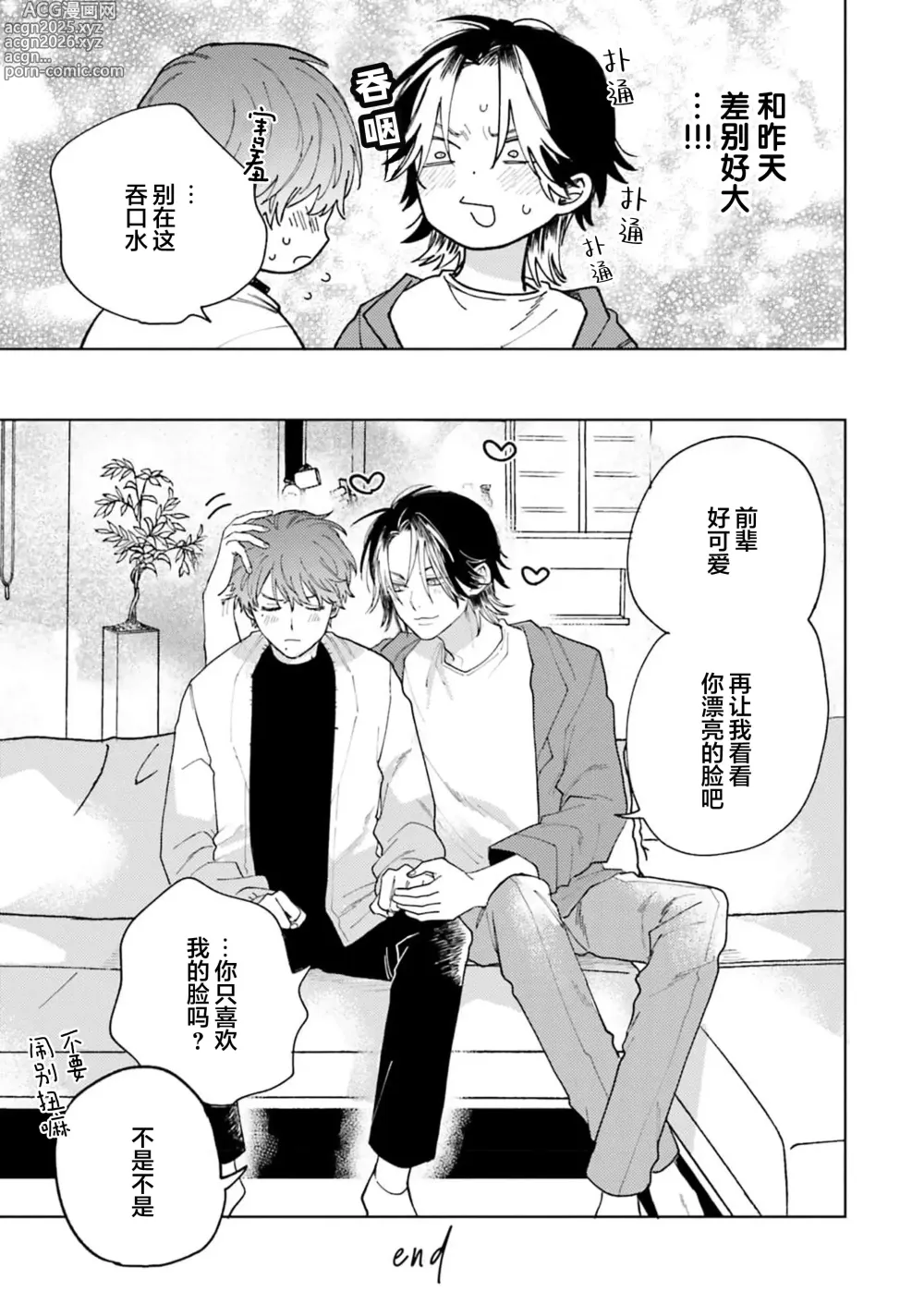 Page 33 of manga 想对可爱的前辈做的事