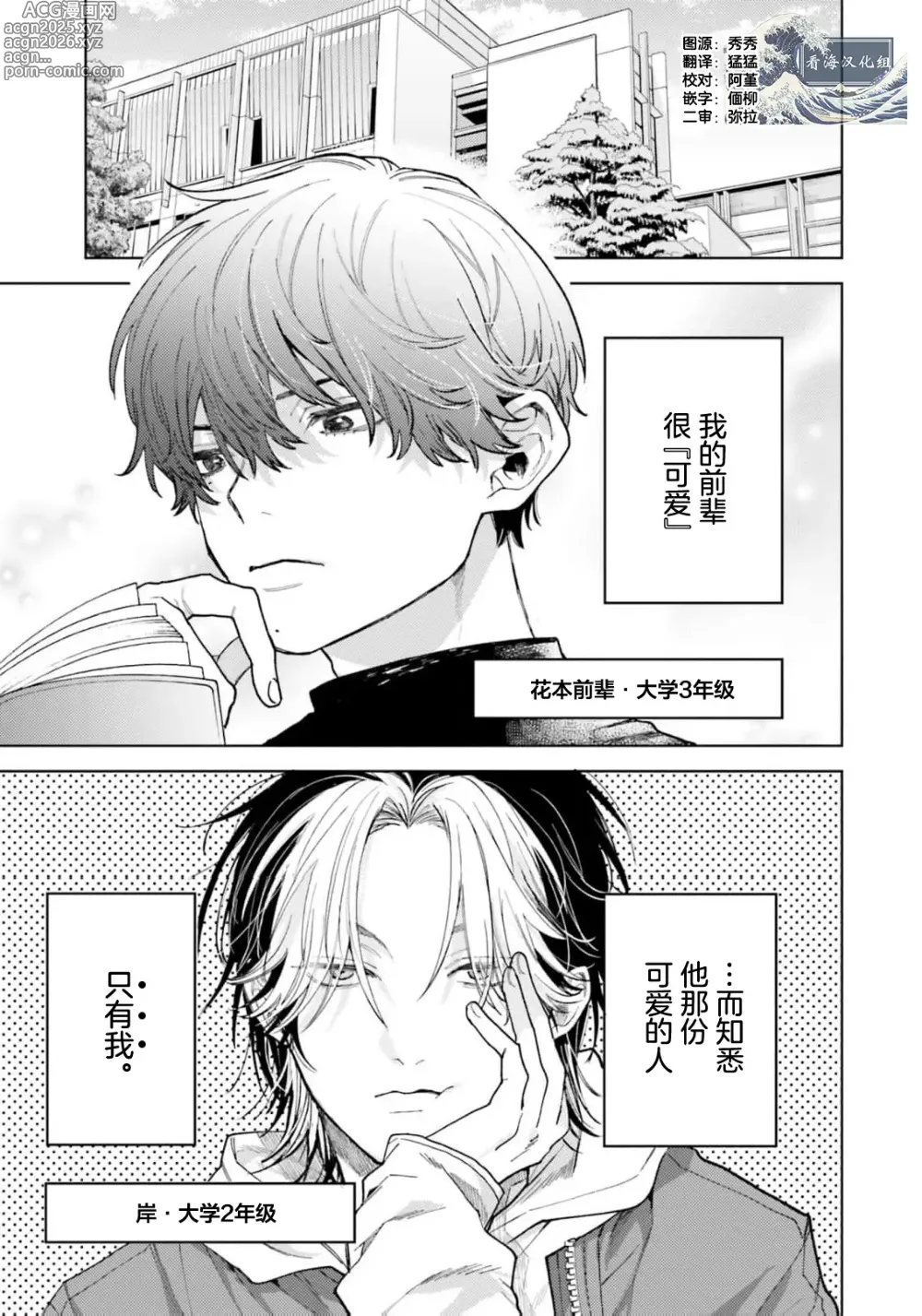 Page 39 of manga 想对可爱的前辈做的事