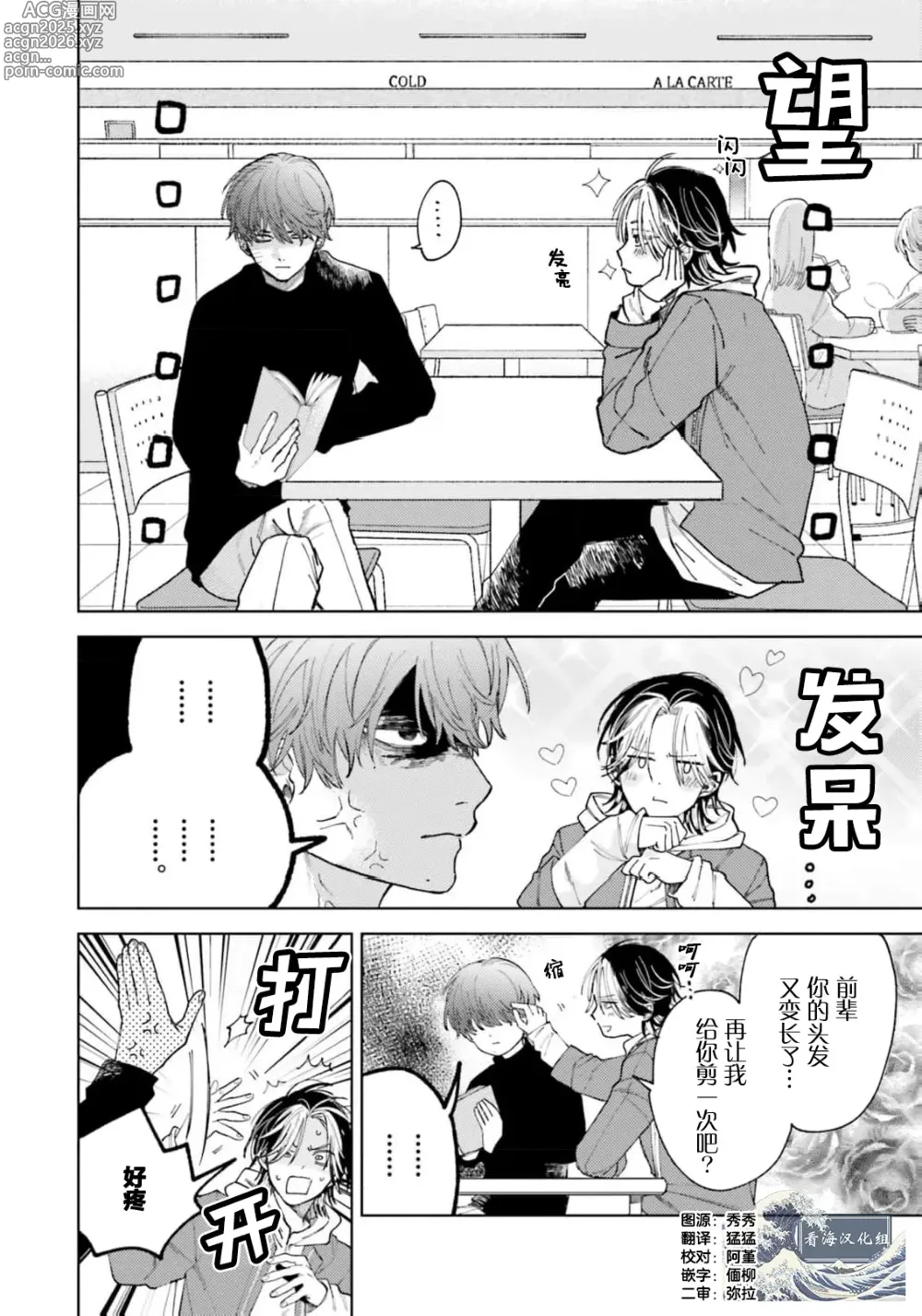 Page 40 of manga 想对可爱的前辈做的事