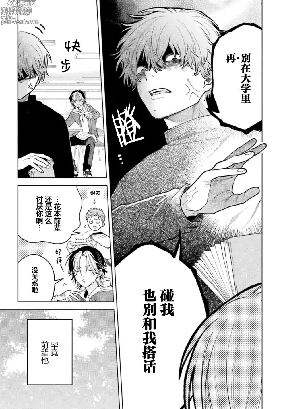 Page 41 of manga 想对可爱的前辈做的事