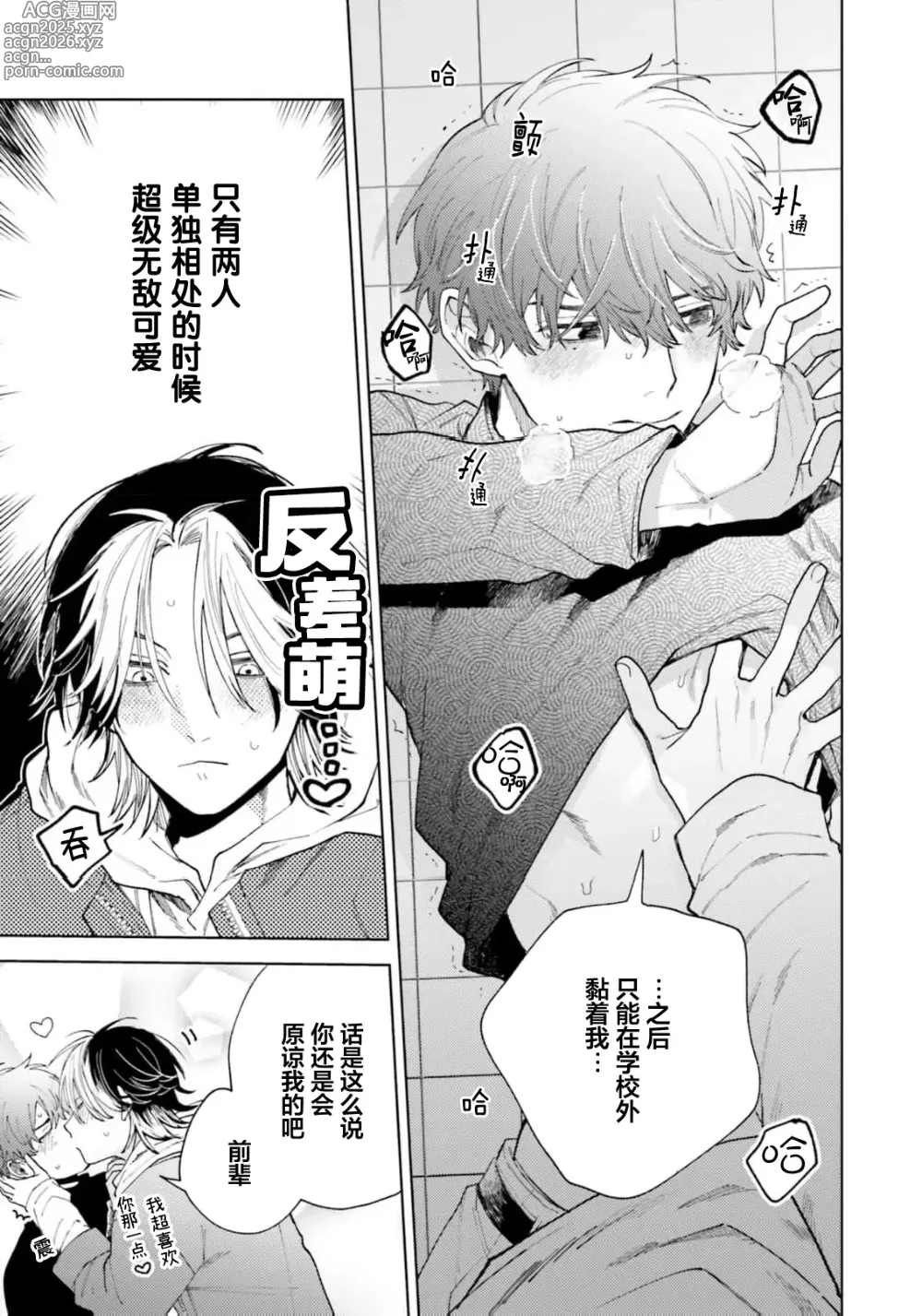 Page 43 of manga 想对可爱的前辈做的事