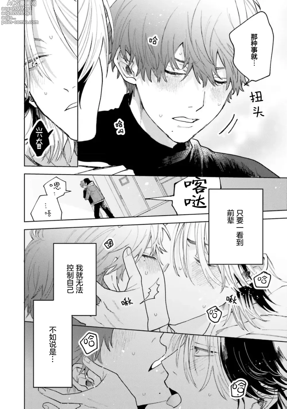 Page 44 of manga 想对可爱的前辈做的事