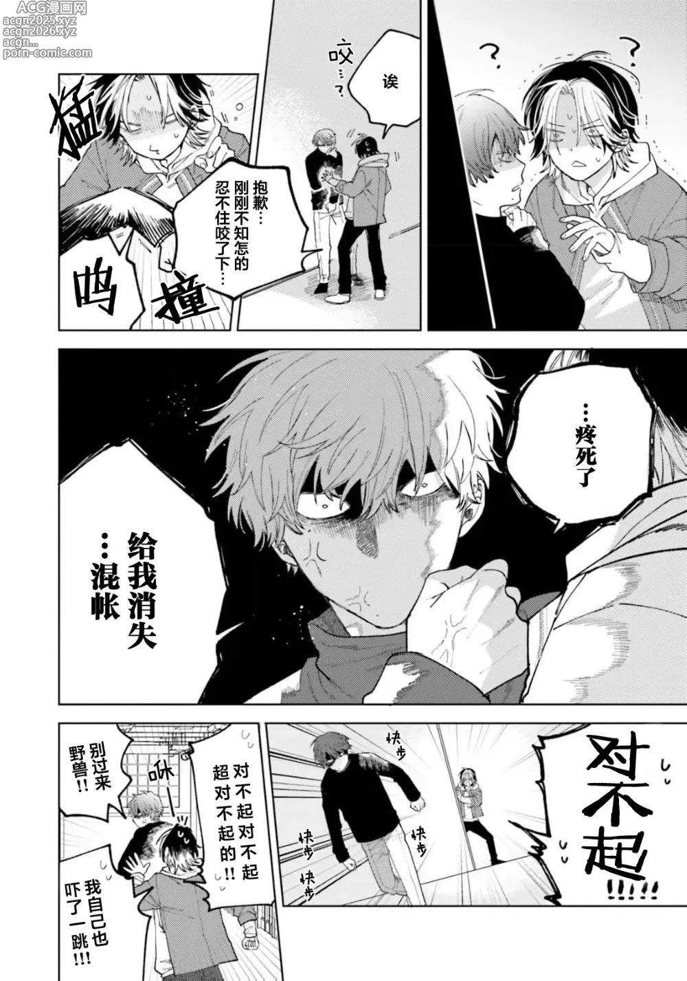 Page 46 of manga 想对可爱的前辈做的事