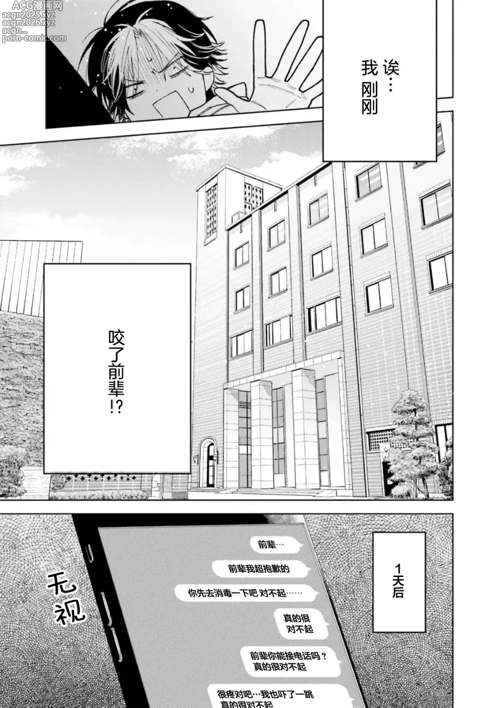 Page 47 of manga 想对可爱的前辈做的事