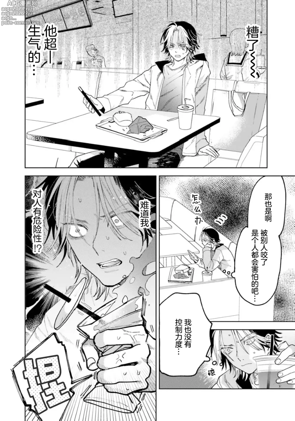 Page 48 of manga 想对可爱的前辈做的事