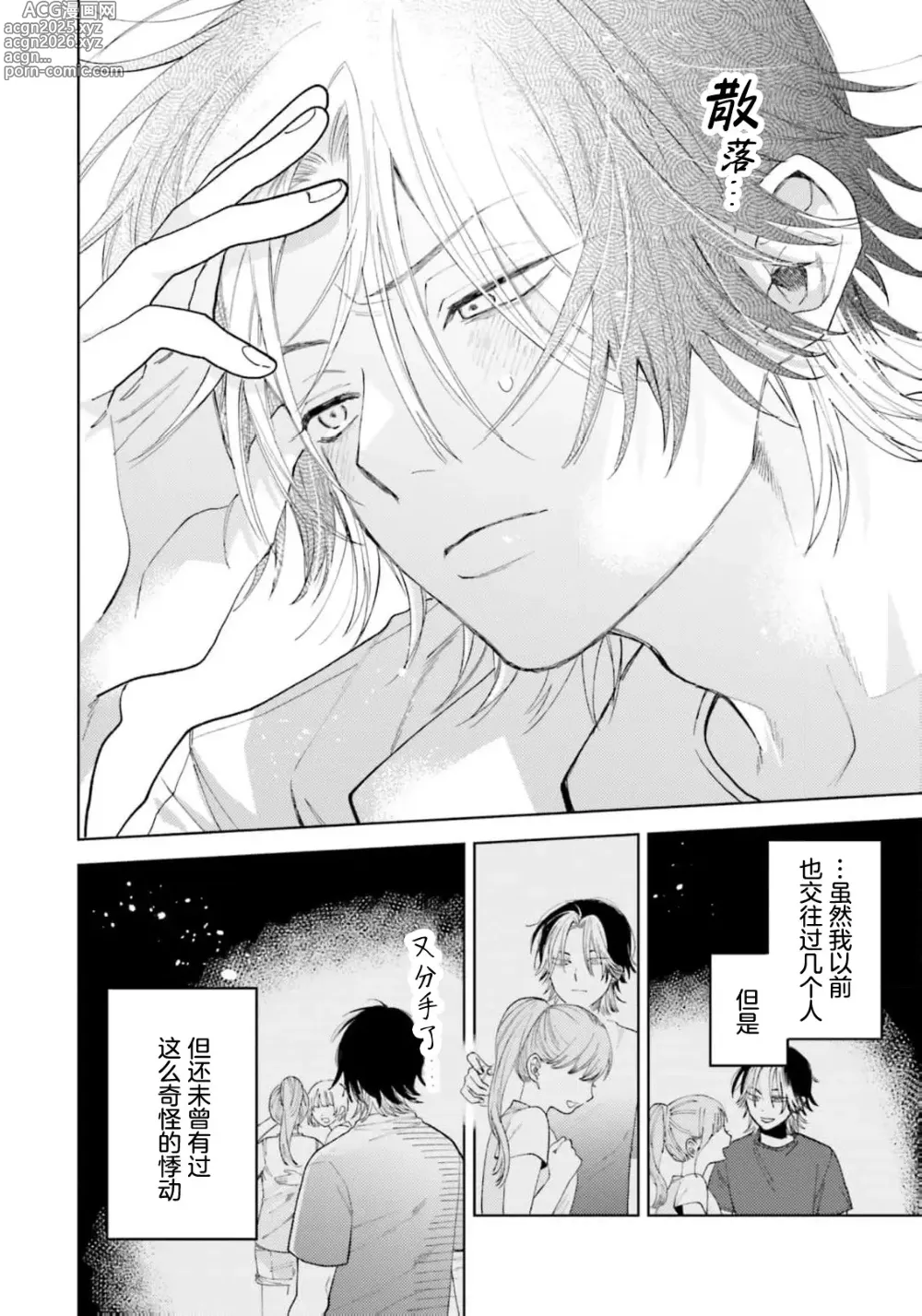 Page 50 of manga 想对可爱的前辈做的事