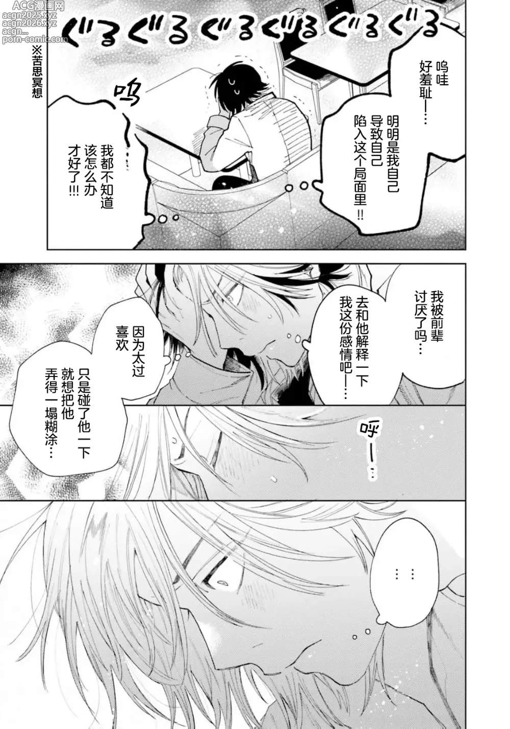 Page 51 of manga 想对可爱的前辈做的事