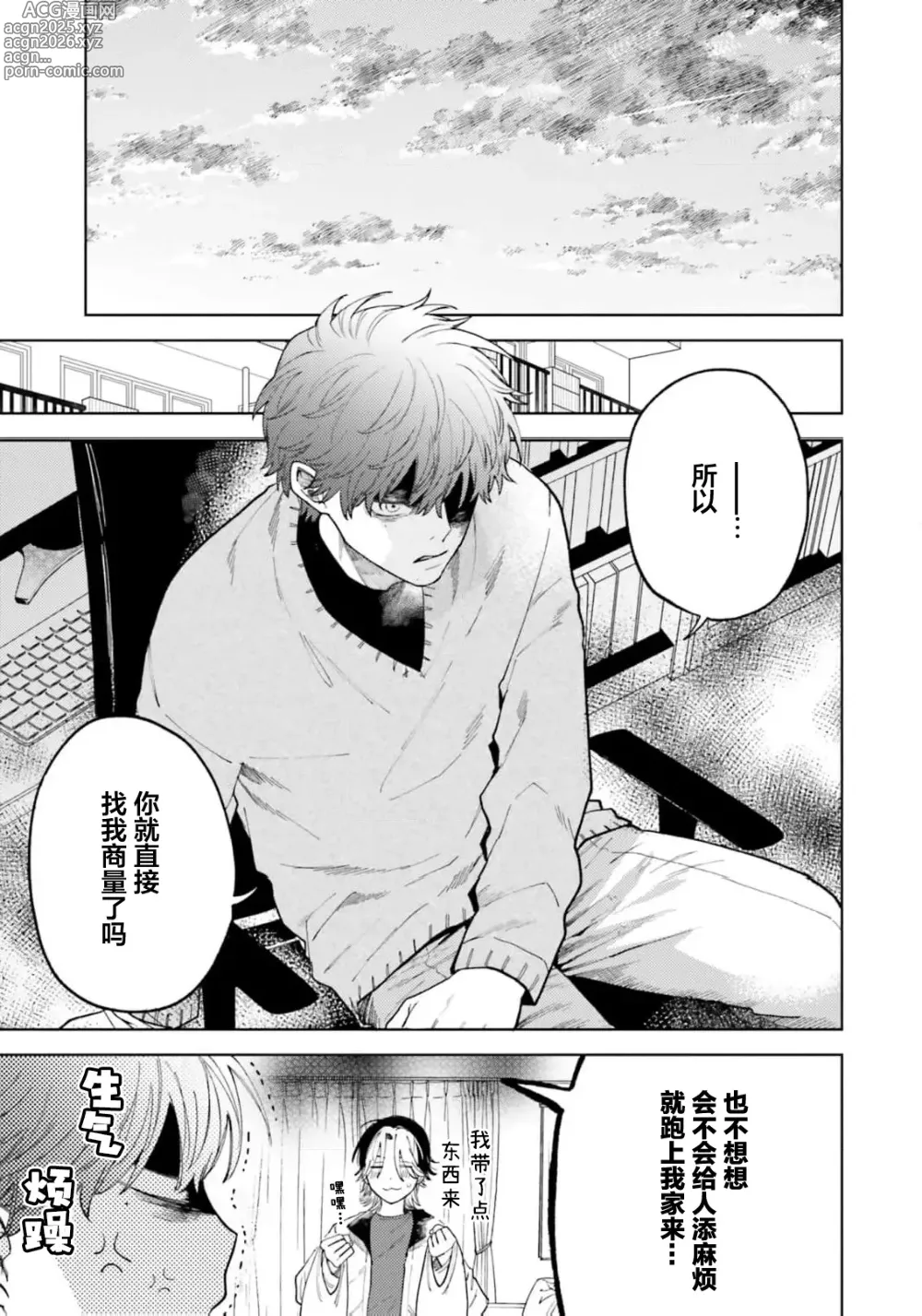 Page 53 of manga 想对可爱的前辈做的事