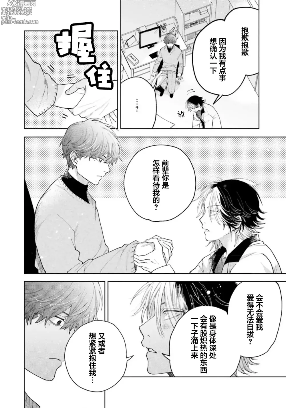 Page 54 of manga 想对可爱的前辈做的事