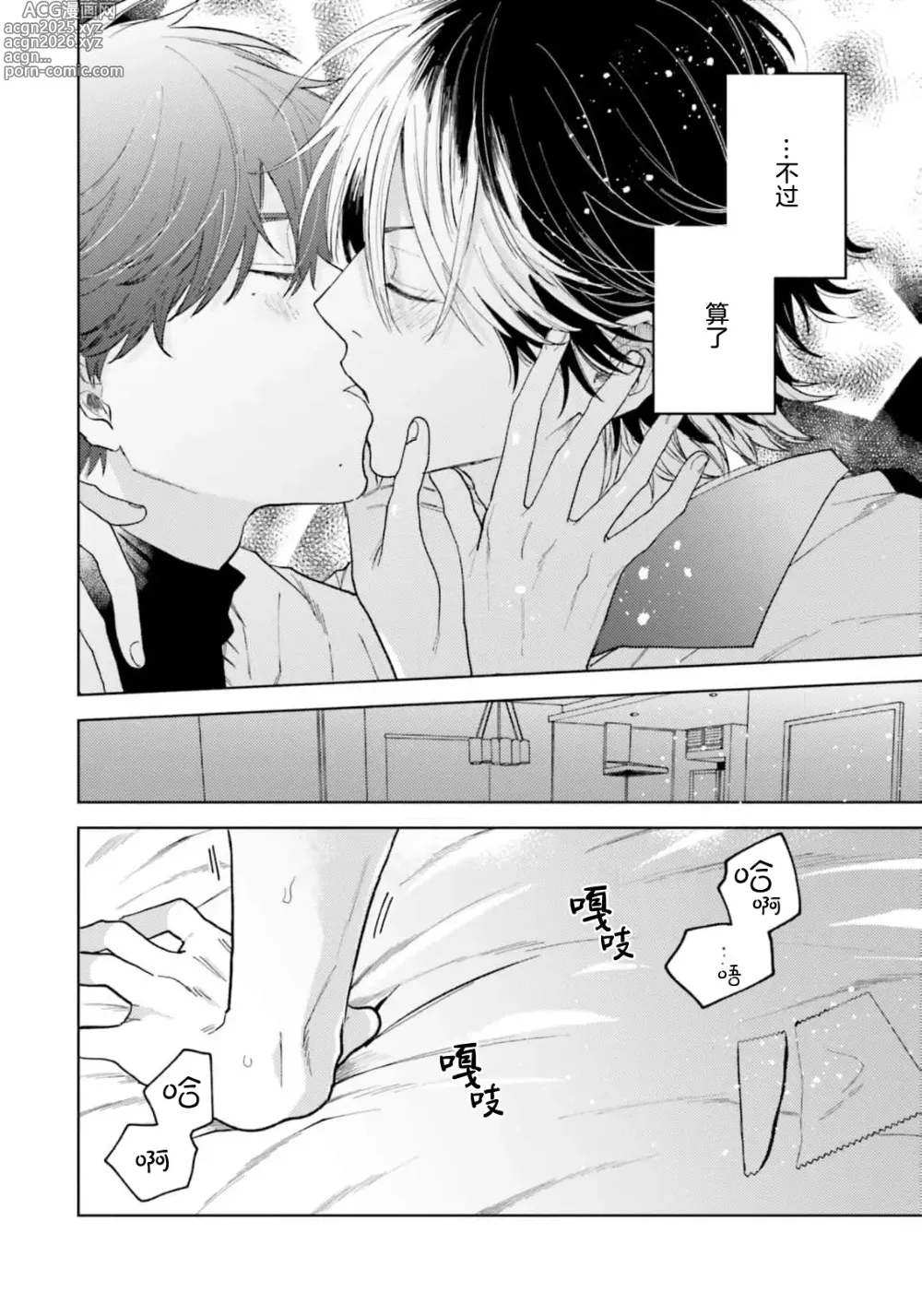 Page 58 of manga 想对可爱的前辈做的事