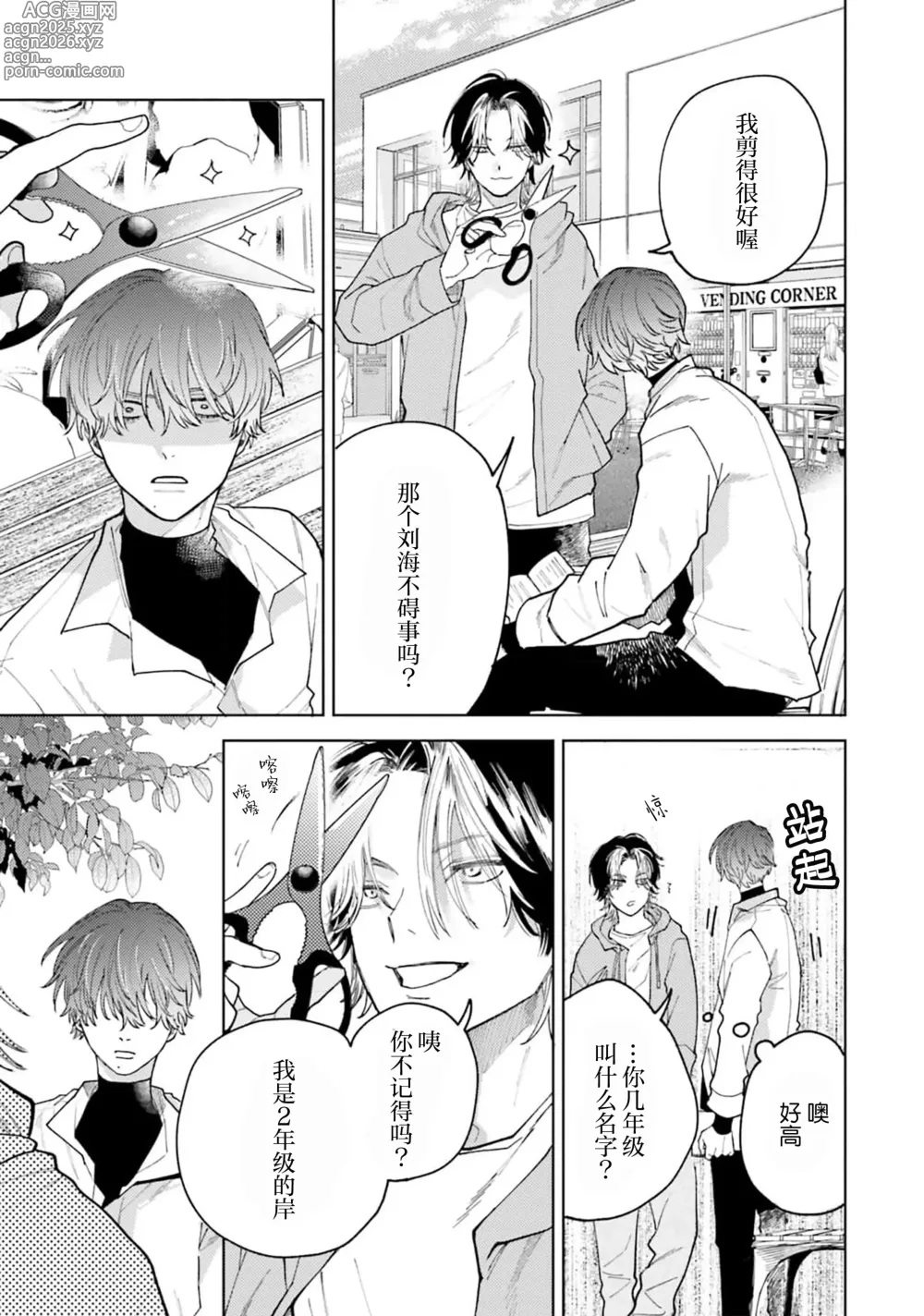 Page 7 of manga 想对可爱的前辈做的事