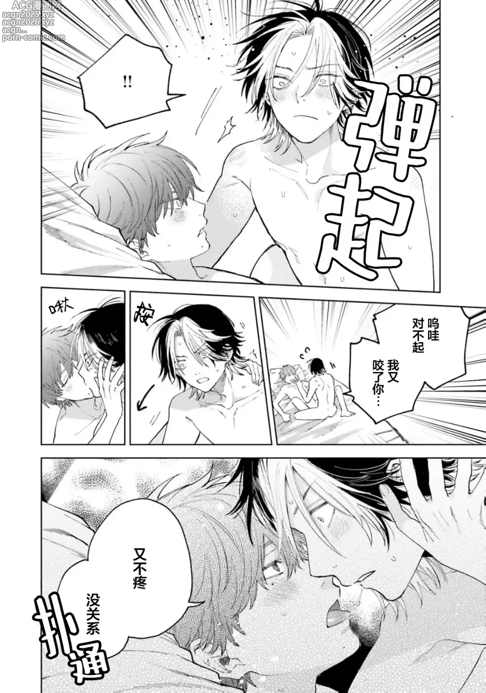 Page 62 of manga 想对可爱的前辈做的事