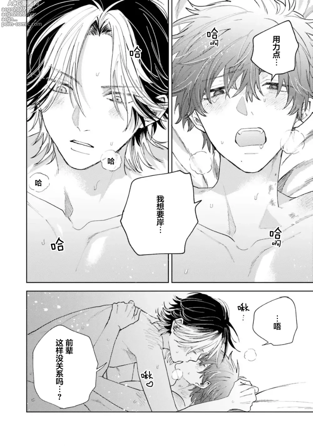 Page 66 of manga 想对可爱的前辈做的事