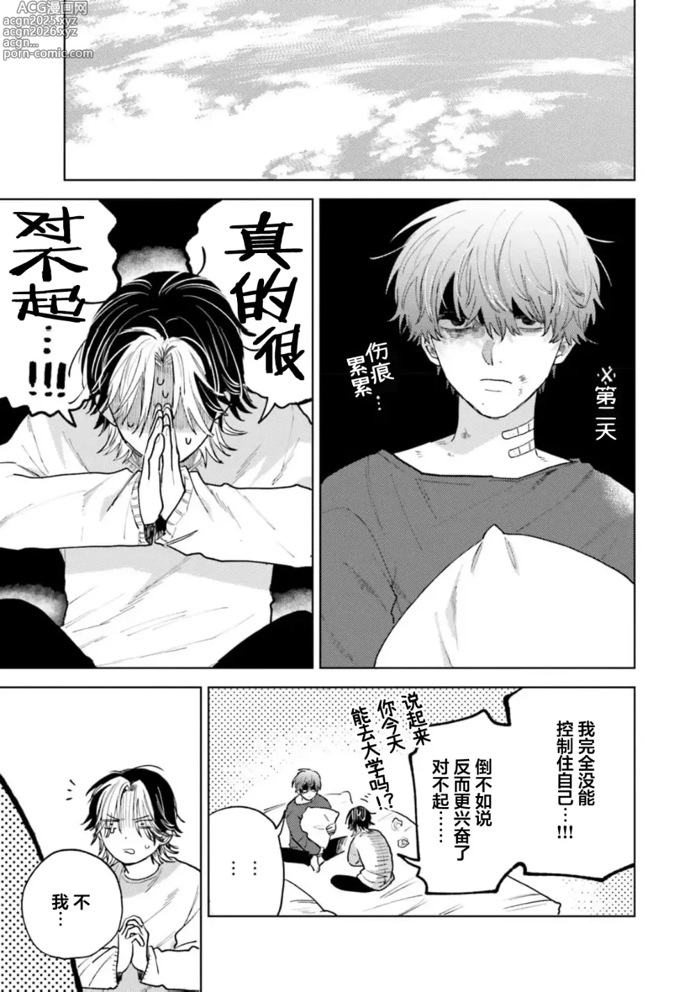 Page 67 of manga 想对可爱的前辈做的事