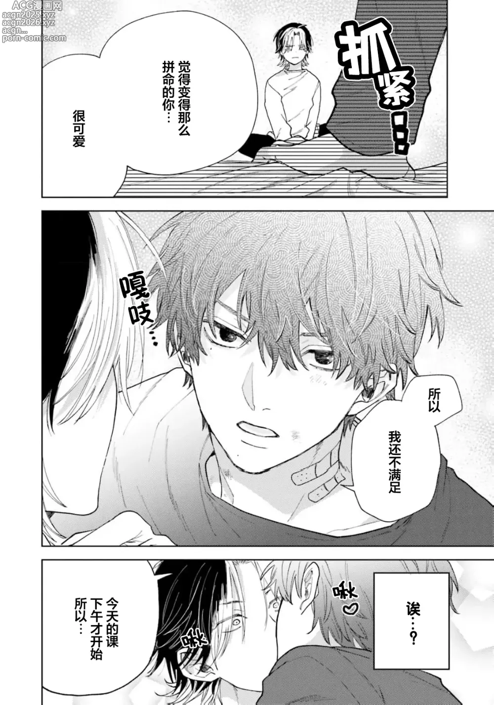 Page 68 of manga 想对可爱的前辈做的事