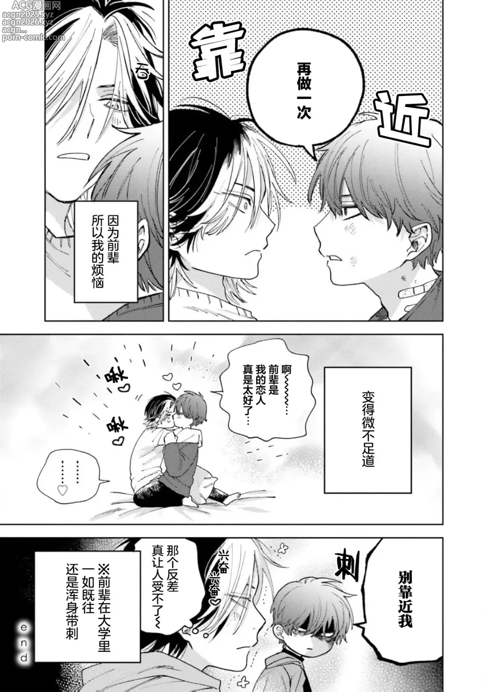 Page 69 of manga 想对可爱的前辈做的事