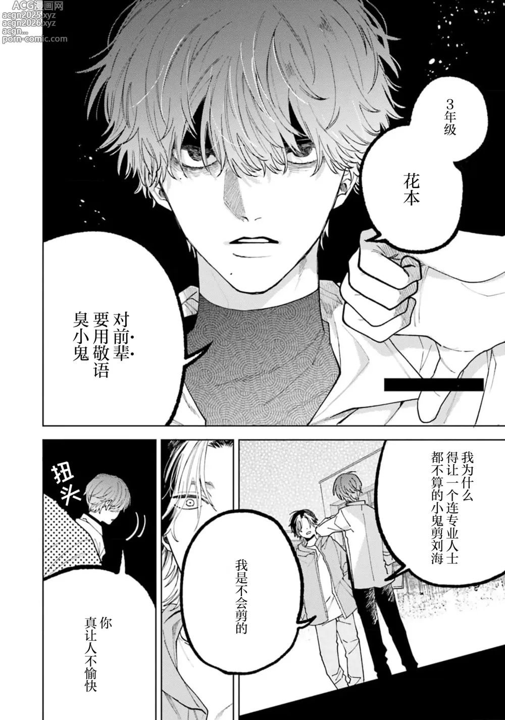 Page 8 of manga 想对可爱的前辈做的事