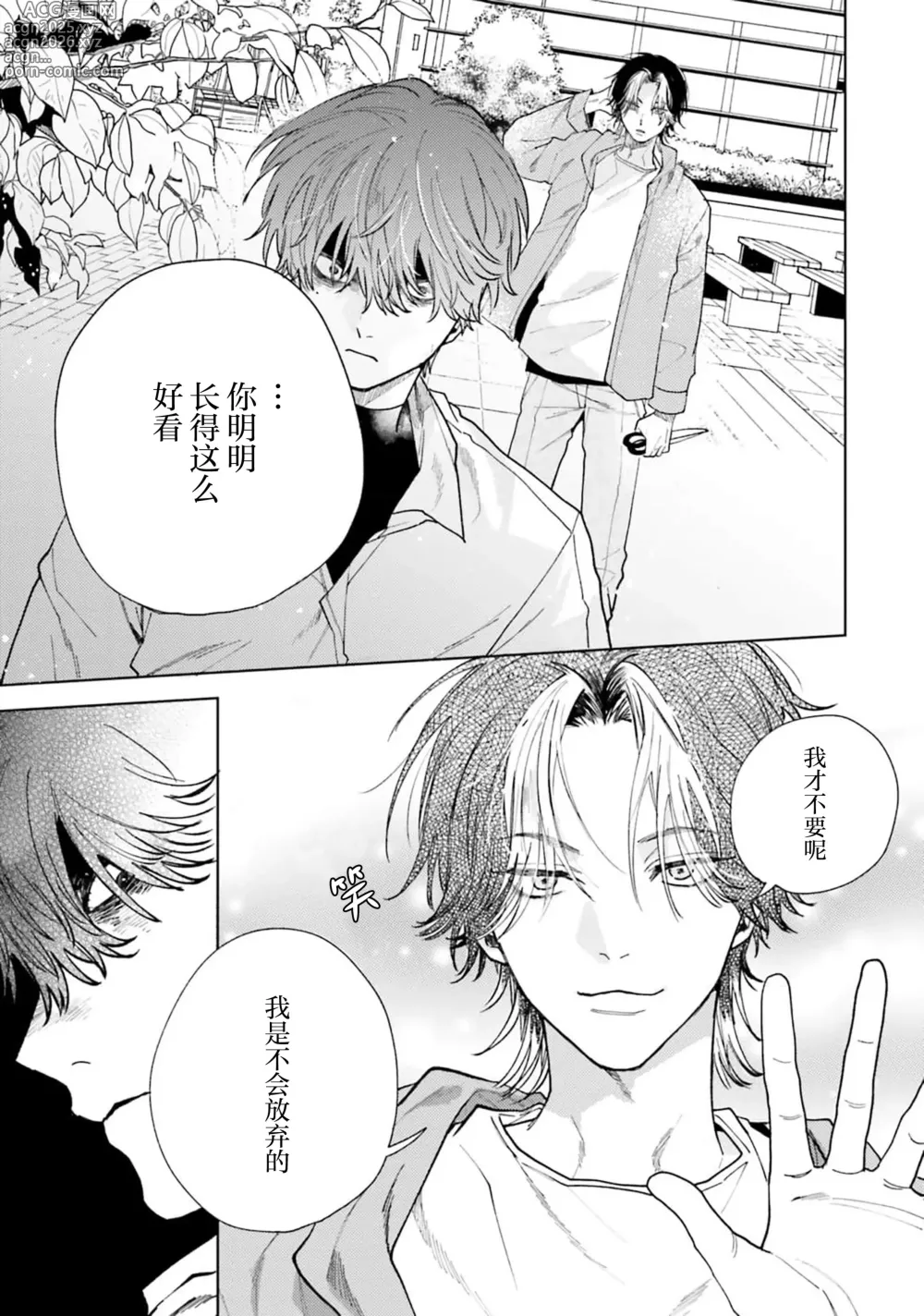 Page 9 of manga 想对可爱的前辈做的事