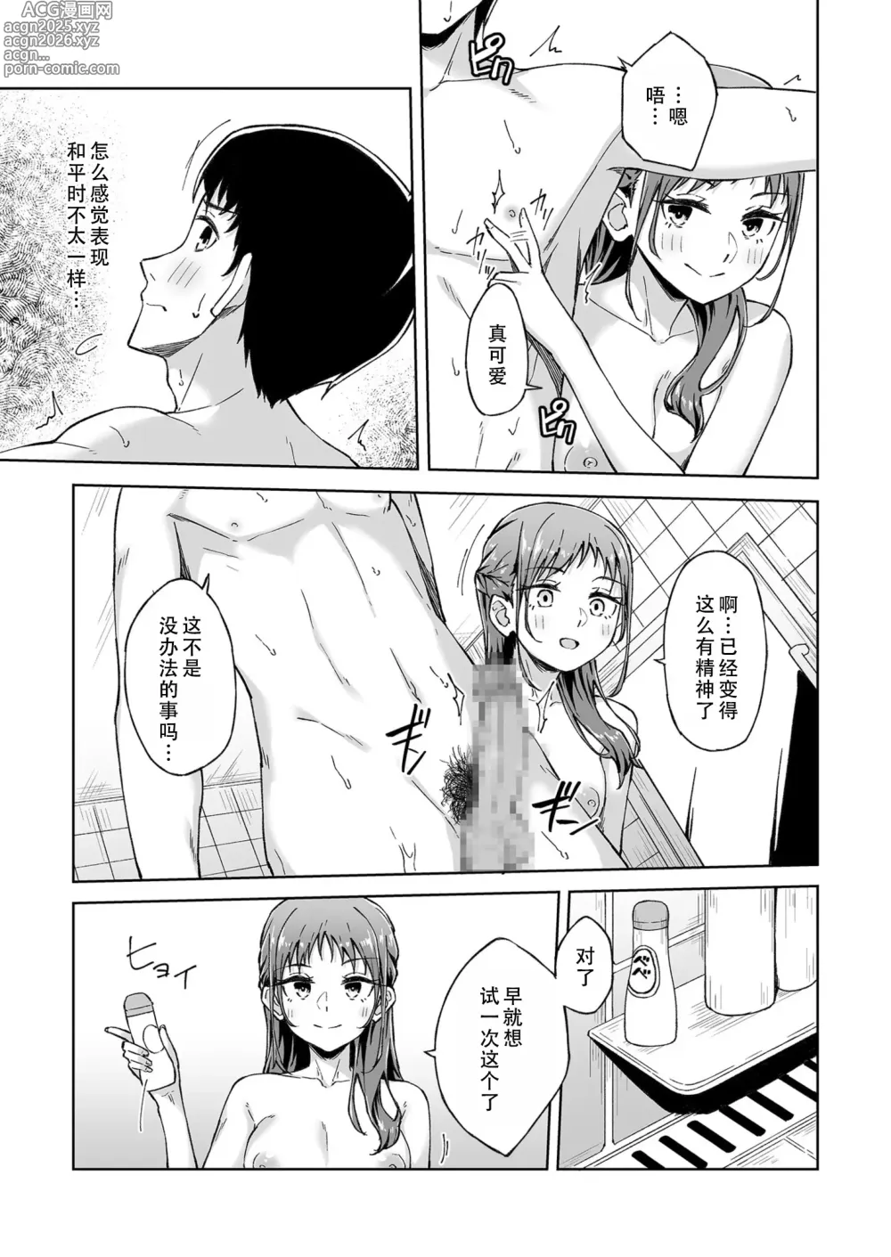 Page 11 of manga 肌肤相亲之友 5